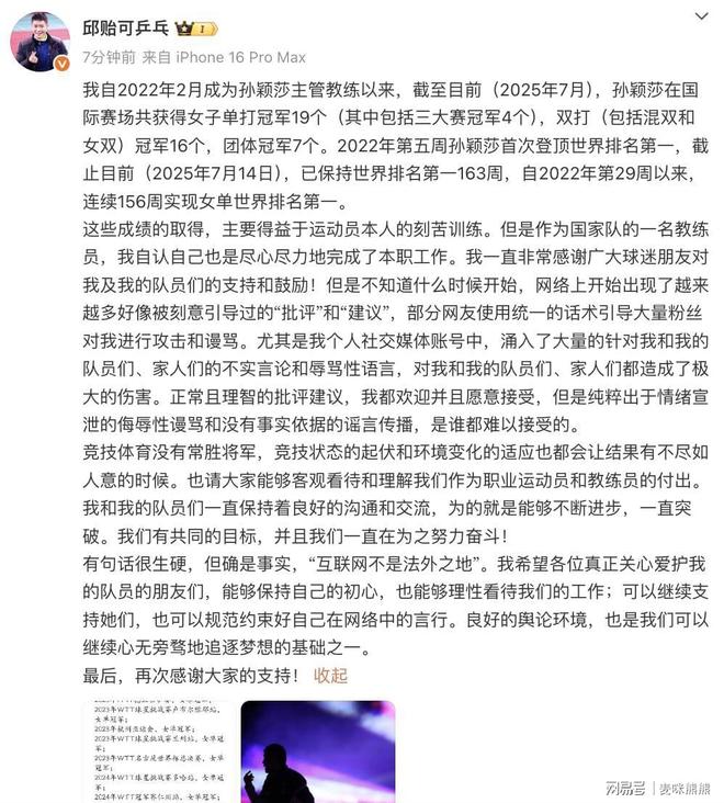 关于孙颖莎教练邱贻可回应被网暴:造成极大伤害的信息