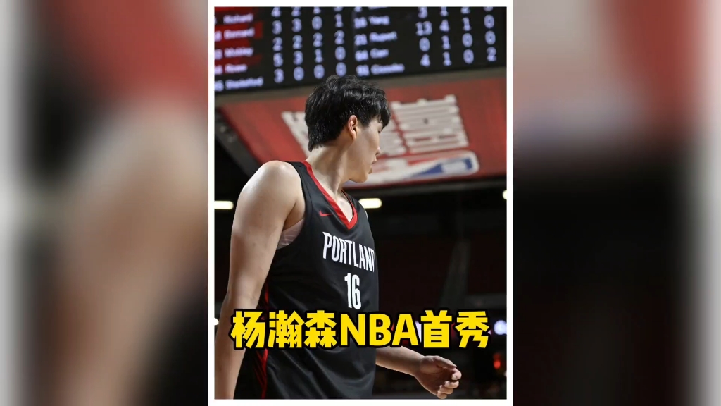 ANBO体育官方-杨瀚森首秀兑现下饭承诺三分护筐妙传一个都没少
