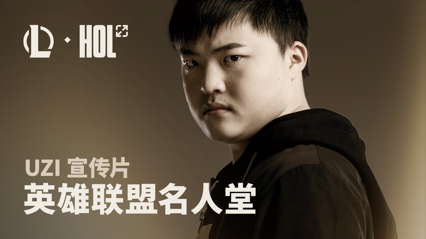 Uzi发长文：很开心能够入选名人堂，感谢所有支持我的人的简单介绍