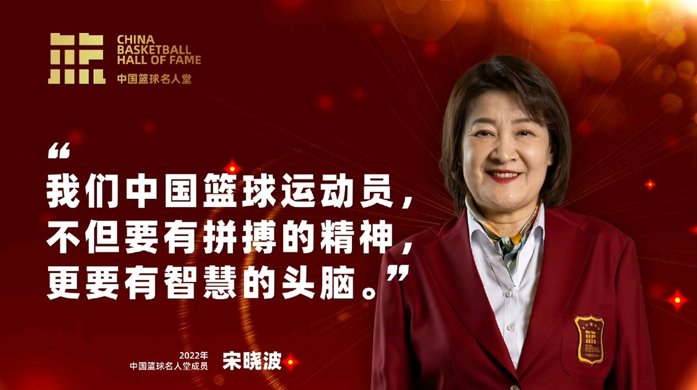 ANBO 体育网站-关于传奇自传承丨2025年中国篮球名人堂举荐活动启动的信息