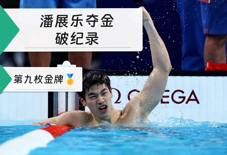 法国游泳队获得自由泳接力金牌